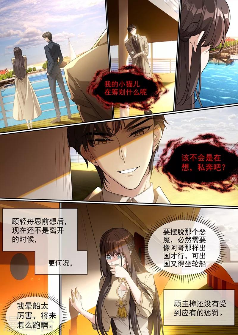司少你老婆又跑了韩漫全集-第289话 顾轻舟，你皮痒了吗？无删减无遮挡章节图片 