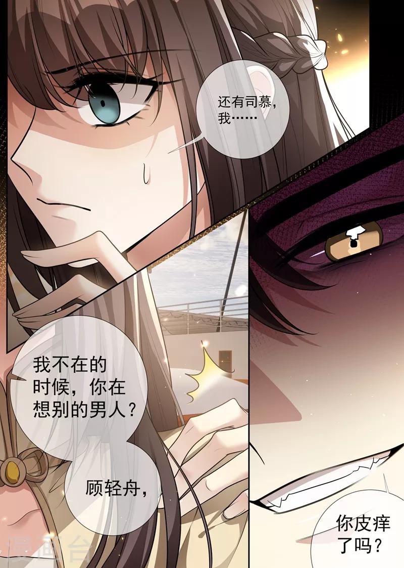 司少你老婆又跑了韩漫全集-第289话 顾轻舟，你皮痒了吗？无删减无遮挡章节图片 