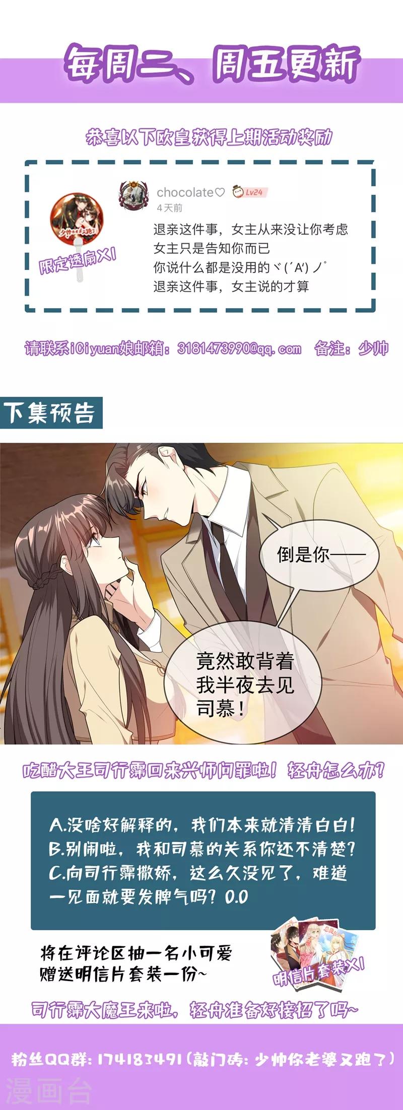 司少你老婆又跑了韩漫全集-第289话 顾轻舟，你皮痒了吗？无删减无遮挡章节图片 
