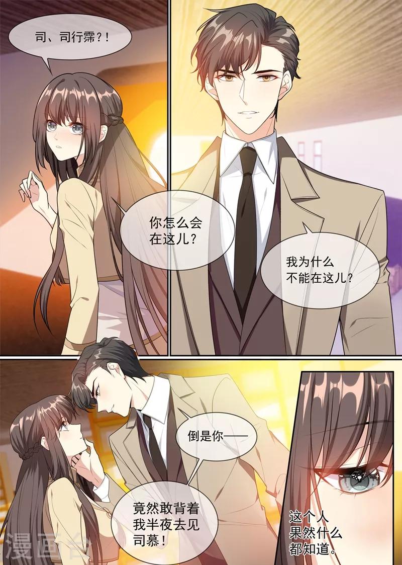 司少你老婆又跑了韩漫全集-第290话 误上“贼”船无删减无遮挡章节图片 
