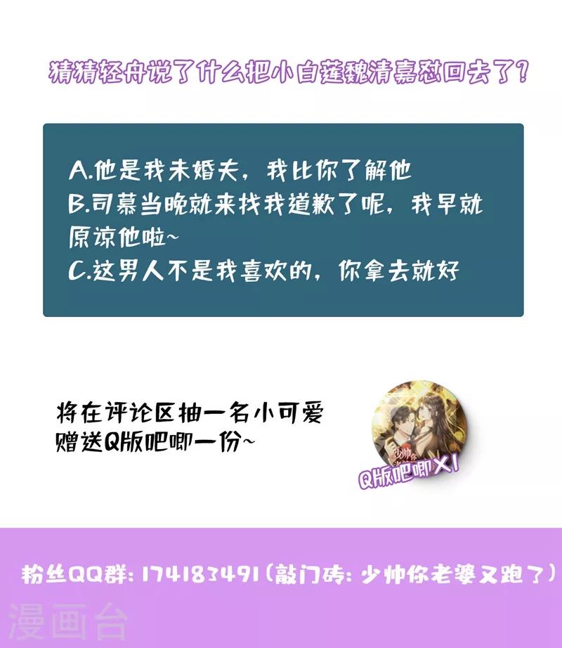 司少你老婆又跑了韩漫全集-第290话 误上“贼”船无删减无遮挡章节图片 