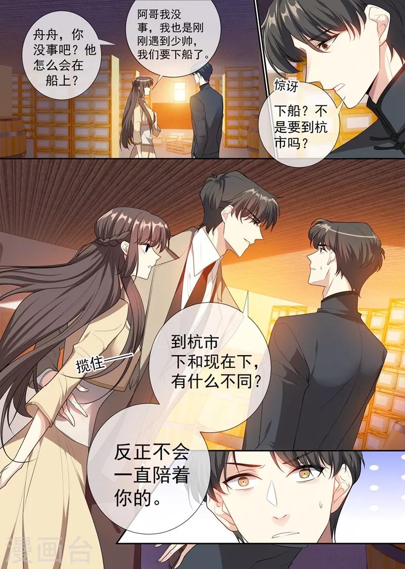 司少你老婆又跑了韩漫全集-第290话 误上“贼”船无删减无遮挡章节图片 