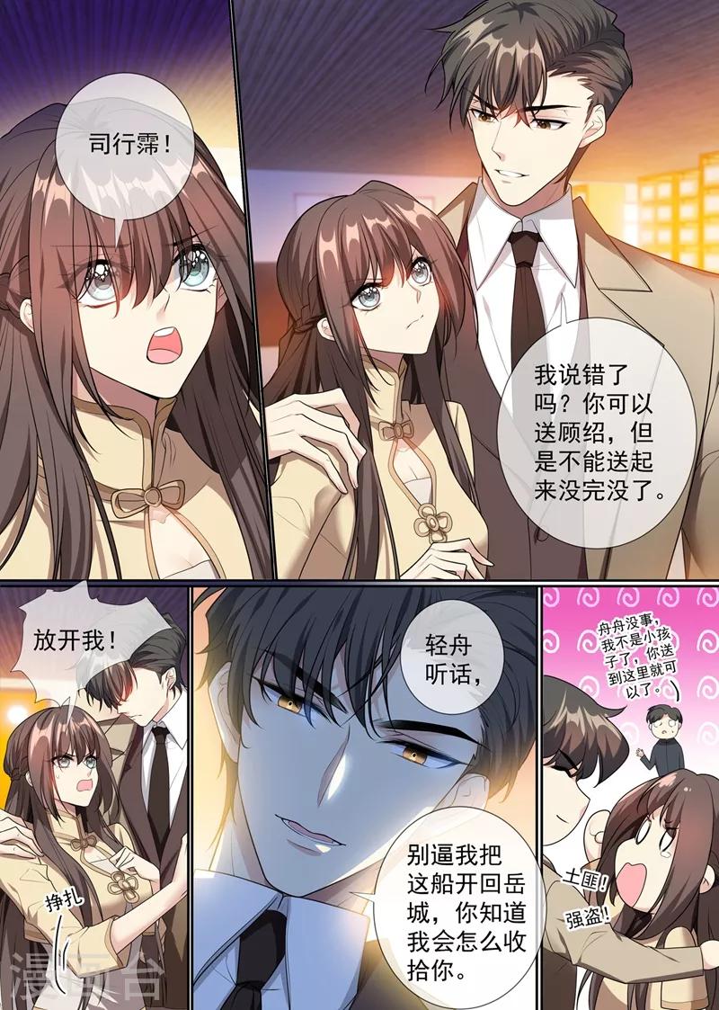 司少你老婆又跑了韩漫全集-第290话 误上“贼”船无删减无遮挡章节图片 