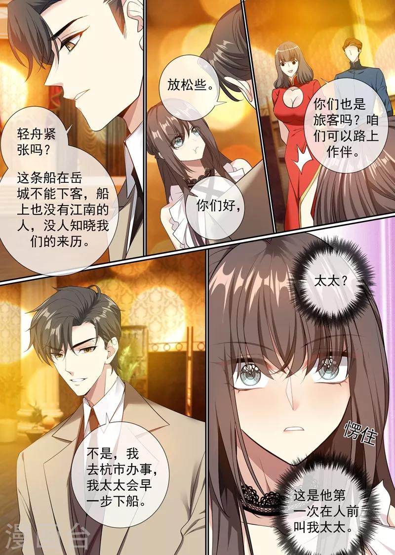 司少你老婆又跑了韩漫全集-第290话 误上“贼”船无删减无遮挡章节图片 