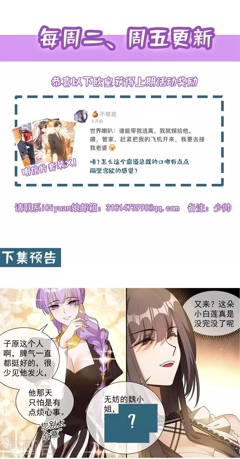 司少你老婆又跑了韩漫全集-第290话 误上“贼”船无删减无遮挡章节图片 