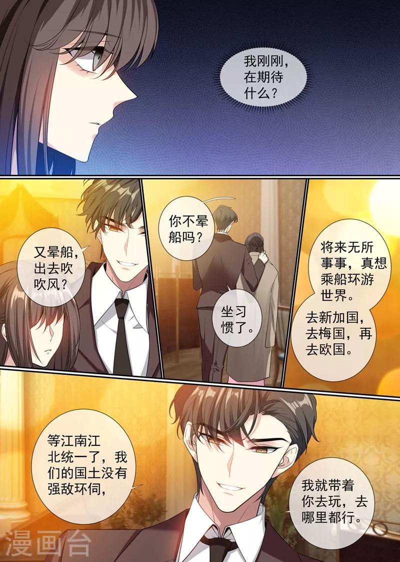 司少你老婆又跑了韩漫全集-第291话 小白莲又来了无删减无遮挡章节图片 