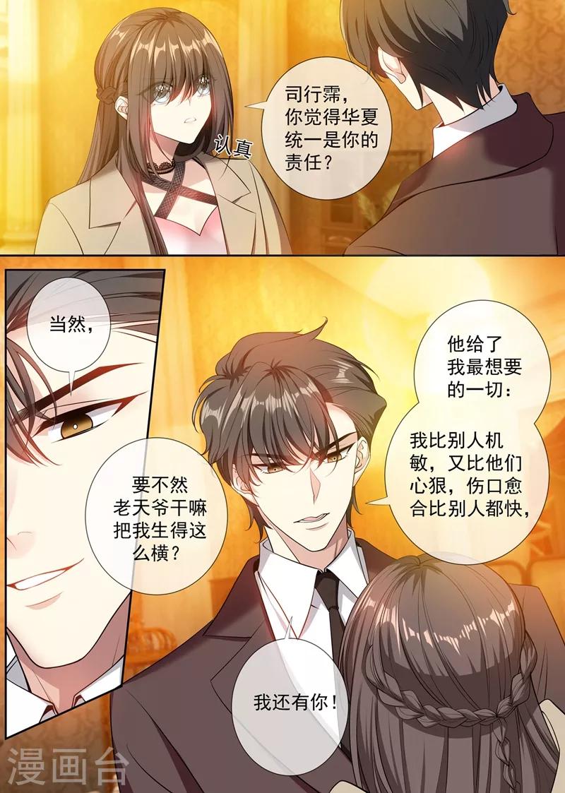 司少你老婆又跑了韩漫全集-第291话 小白莲又来了无删减无遮挡章节图片 
