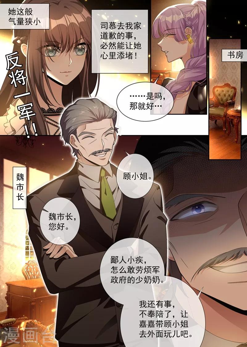 司少你老婆又跑了韩漫全集-第291话 小白莲又来了无删减无遮挡章节图片 