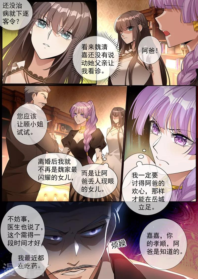 司少你老婆又跑了韩漫全集-第291话 小白莲又来了无删减无遮挡章节图片 