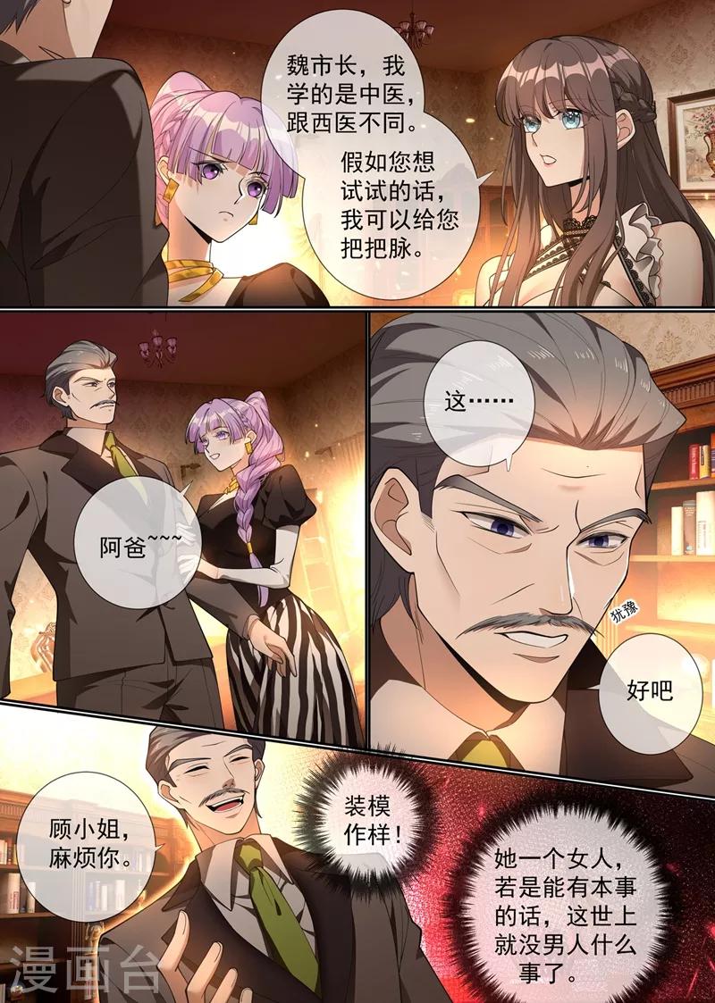 司少你老婆又跑了韩漫全集-第291话 小白莲又来了无删减无遮挡章节图片 
