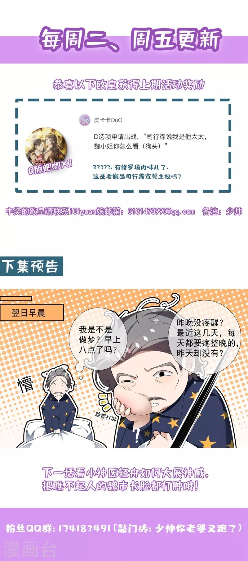 司少你老婆又跑了韩漫全集-第291话 小白莲又来了无删减无遮挡章节图片 