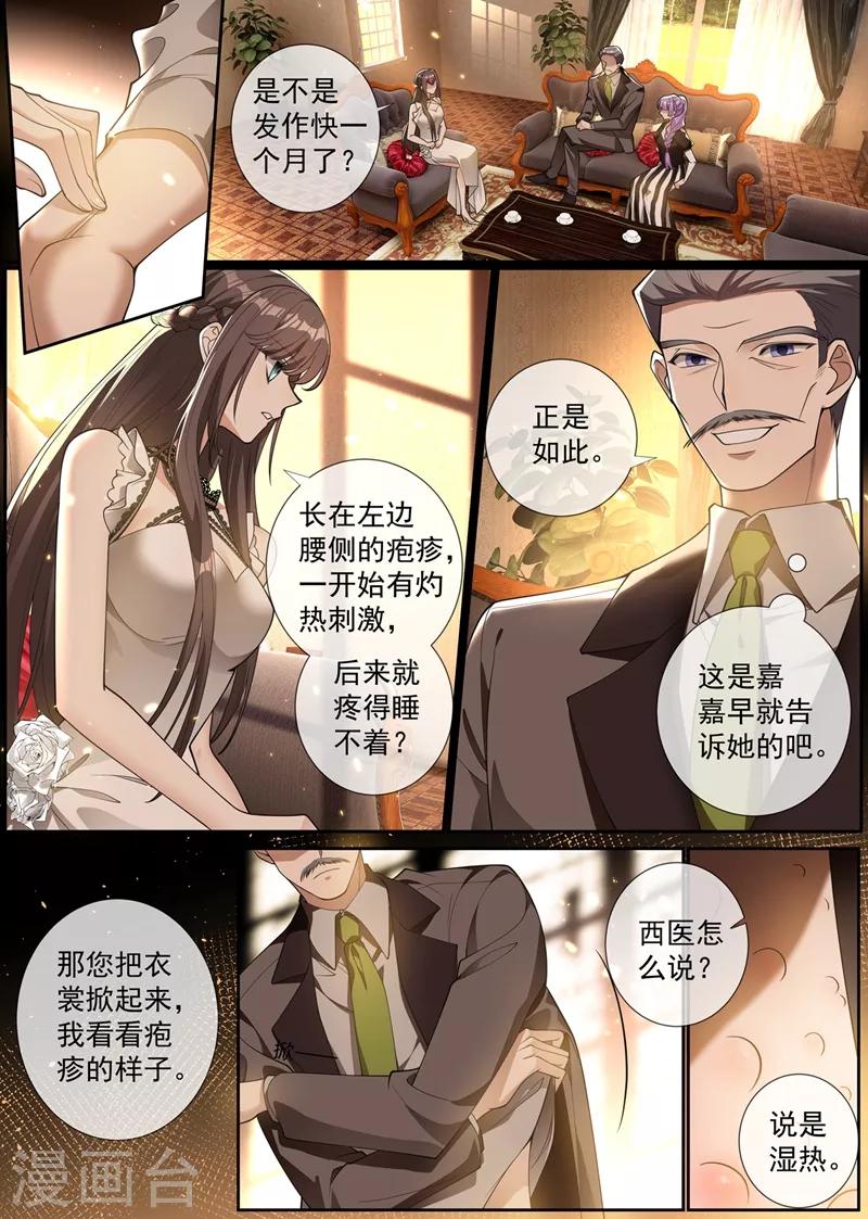 司少你老婆又跑了韩漫全集-第292话 快去请顾小姐！无删减无遮挡章节图片 