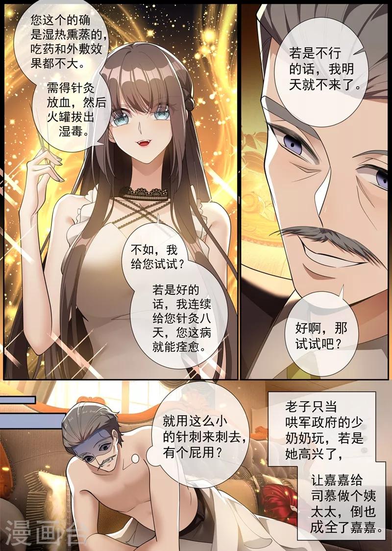 司少你老婆又跑了韩漫全集-第292话 快去请顾小姐！无删减无遮挡章节图片 