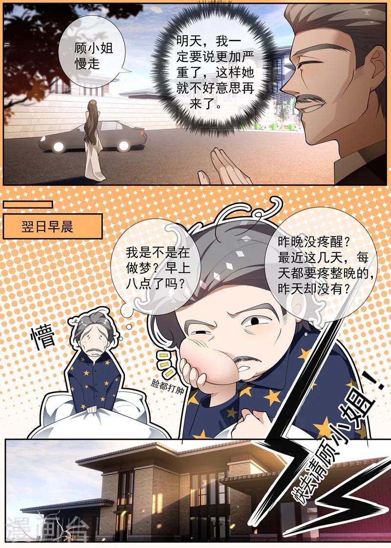 司少你老婆又跑了韩漫全集-第292话 快去请顾小姐！无删减无遮挡章节图片 