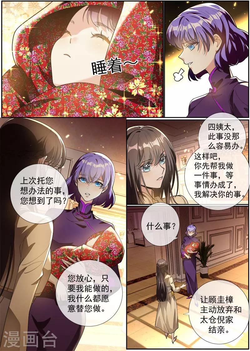 司少你老婆又跑了韩漫全集-第292话 快去请顾小姐！无删减无遮挡章节图片 