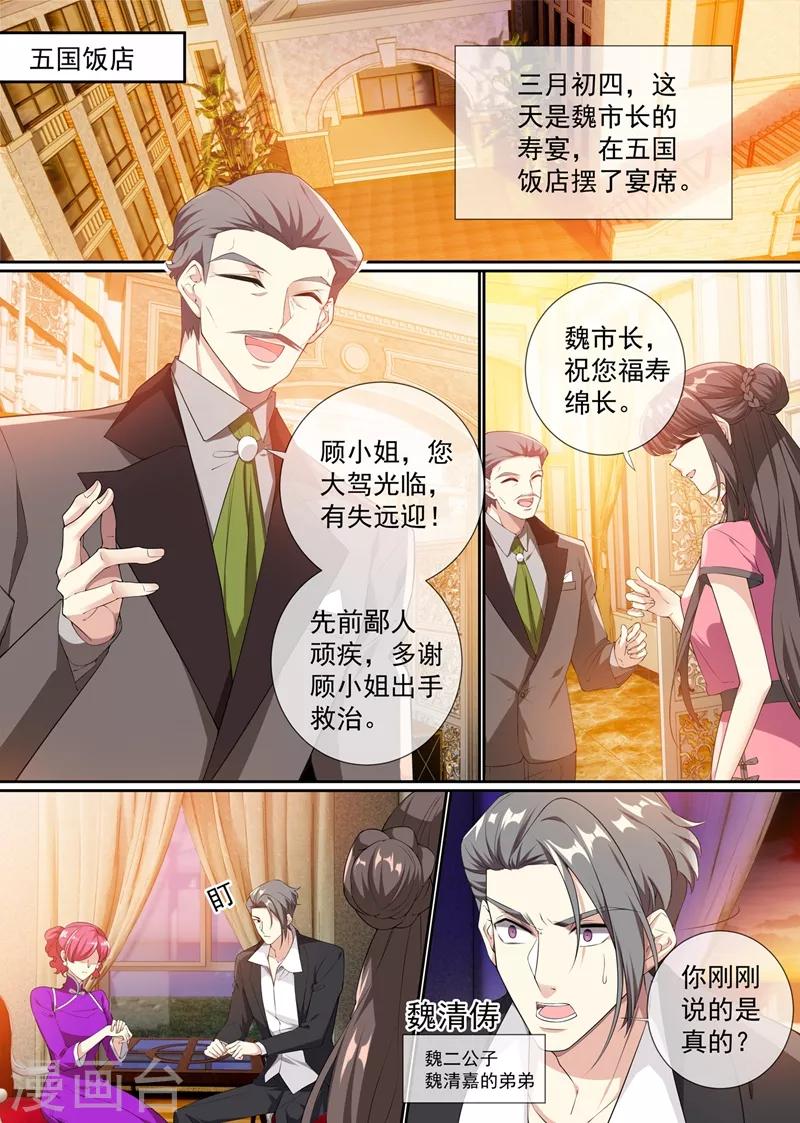 司少你老婆又跑了韩漫全集-第292话 快去请顾小姐！无删减无遮挡章节图片 