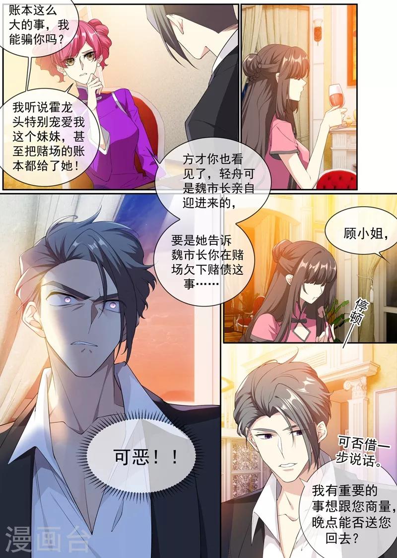 司少你老婆又跑了韩漫全集-第292话 快去请顾小姐！无删减无遮挡章节图片 
