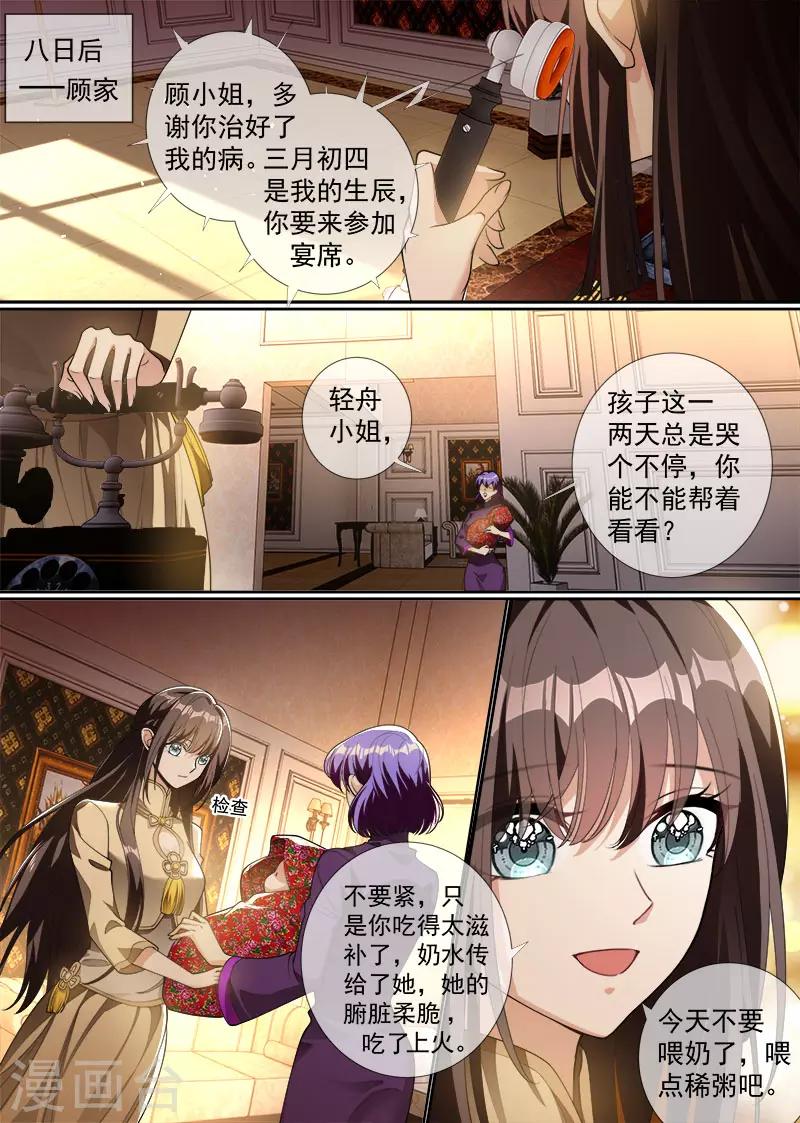 司少你老婆又跑了韩漫全集-第292话 快去请顾小姐！无删减无遮挡章节图片 