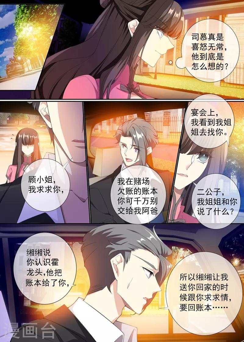 司少你老婆又跑了韩漫全集-第293话 她怎么有刀有枪？无删减无遮挡章节图片 
