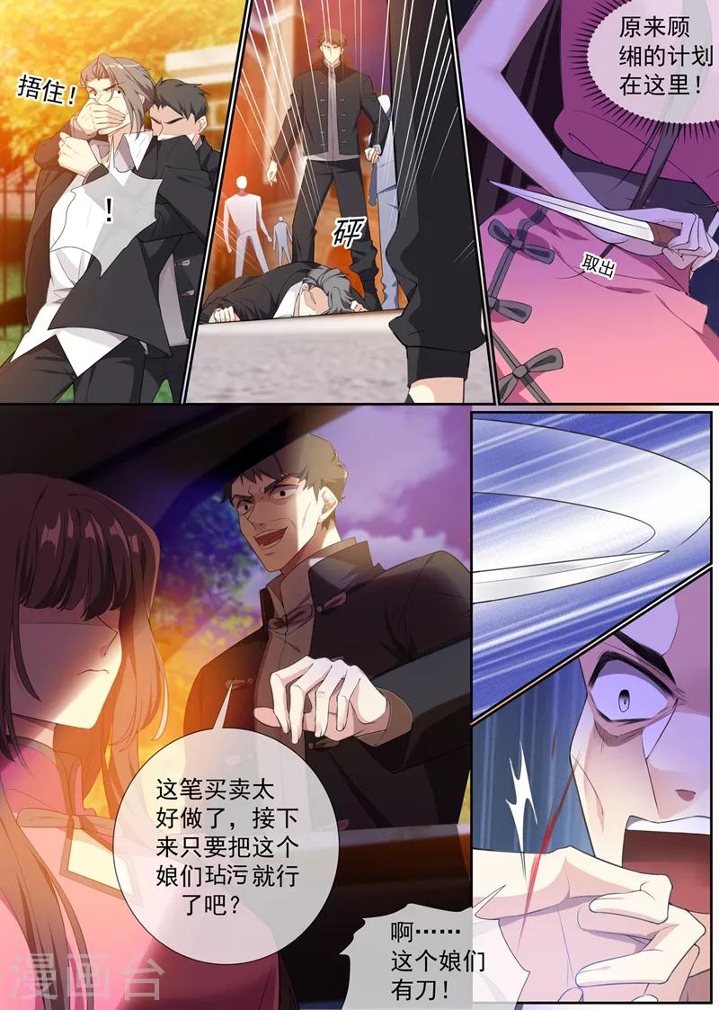 司少你老婆又跑了韩漫全集-第293话 她怎么有刀有枪？无删减无遮挡章节图片 