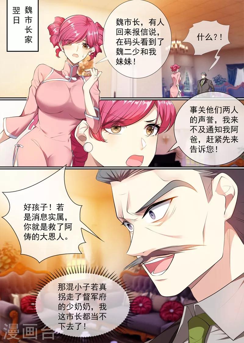 司少你老婆又跑了韩漫全集-第293话 她怎么有刀有枪？无删减无遮挡章节图片 