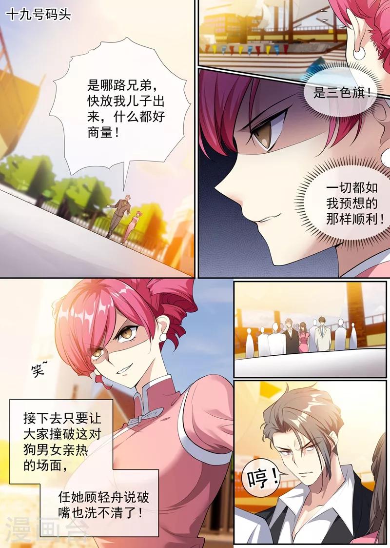 司少你老婆又跑了韩漫全集-第294话 小傻瓜，吃醋啦？无删减无遮挡章节图片 
