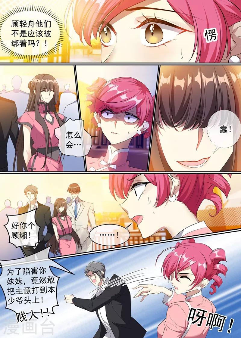司少你老婆又跑了韩漫全集-第294话 小傻瓜，吃醋啦？无删减无遮挡章节图片 