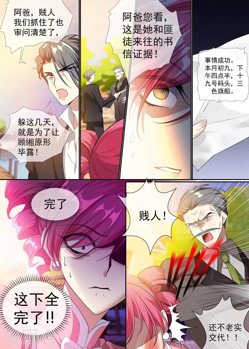 司少你老婆又跑了韩漫全集-第294话 小傻瓜，吃醋啦？无删减无遮挡章节图片 