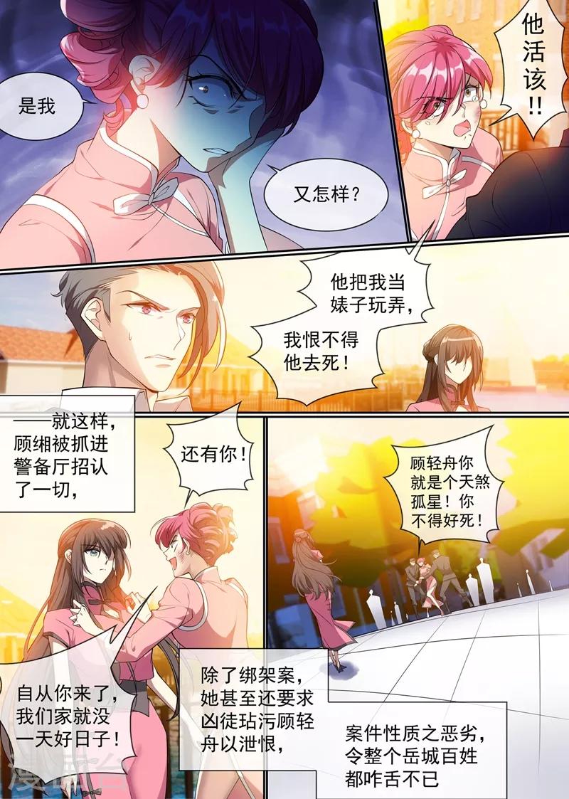 司少你老婆又跑了韩漫全集-第294话 小傻瓜，吃醋啦？无删减无遮挡章节图片 