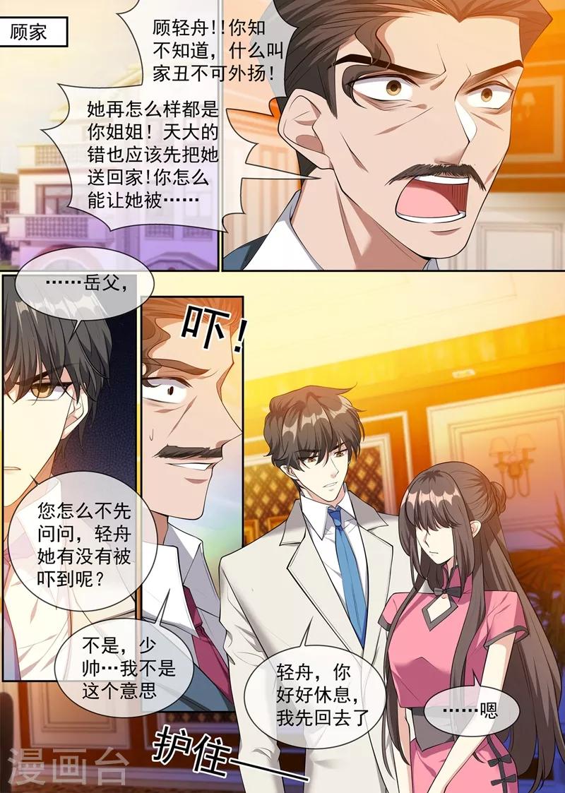 司少你老婆又跑了韩漫全集-第294话 小傻瓜，吃醋啦？无删减无遮挡章节图片 