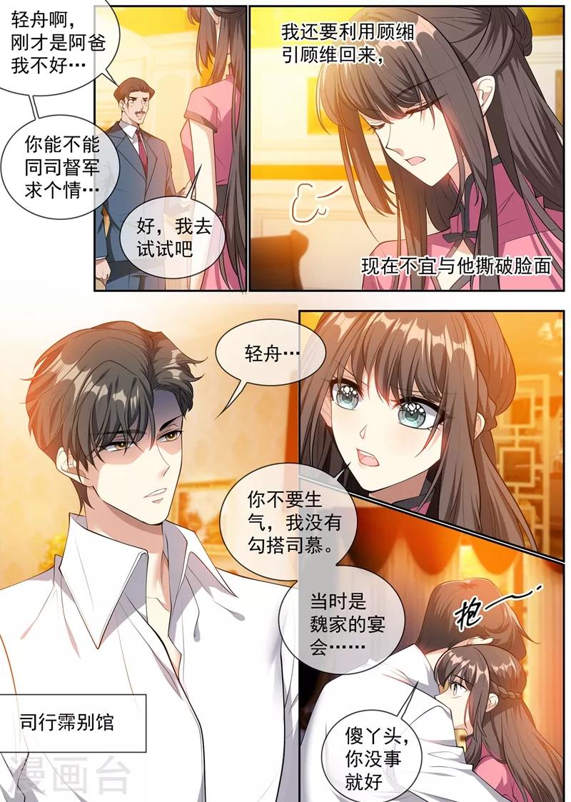 司少你老婆又跑了韩漫全集-第294话 小傻瓜，吃醋啦？无删减无遮挡章节图片 