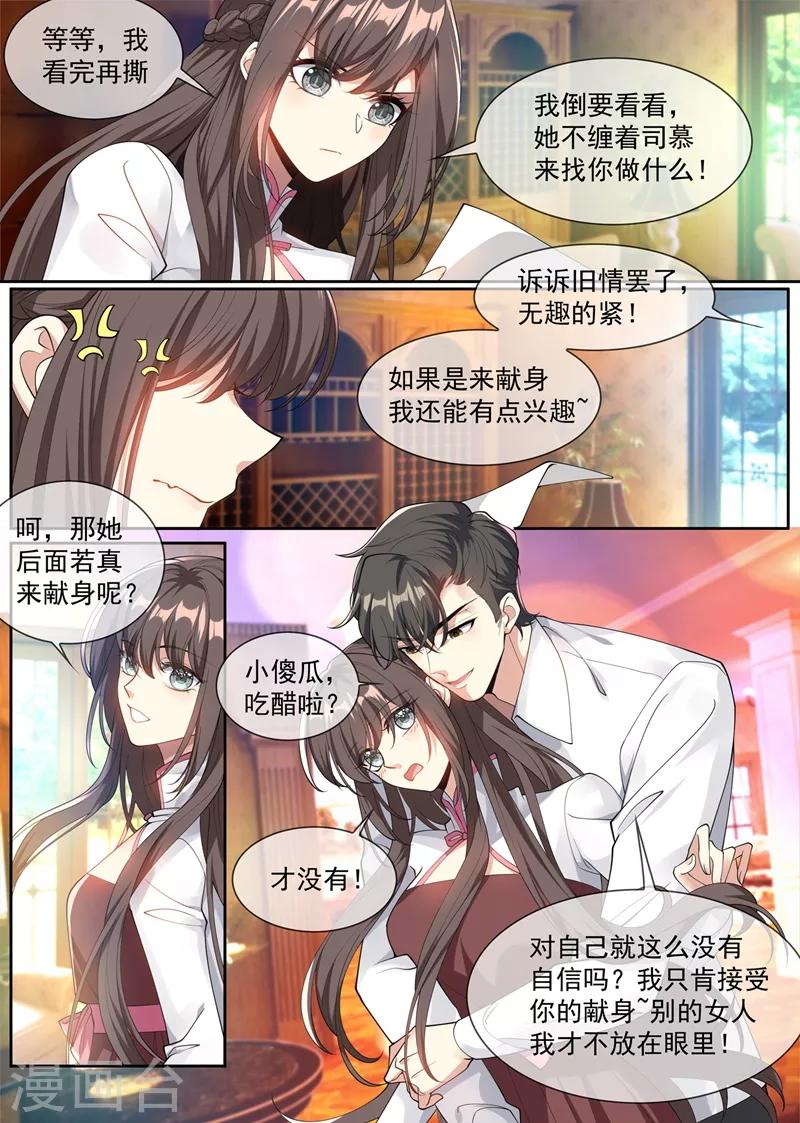 司少你老婆又跑了韩漫全集-第294话 小傻瓜，吃醋啦？无删减无遮挡章节图片 