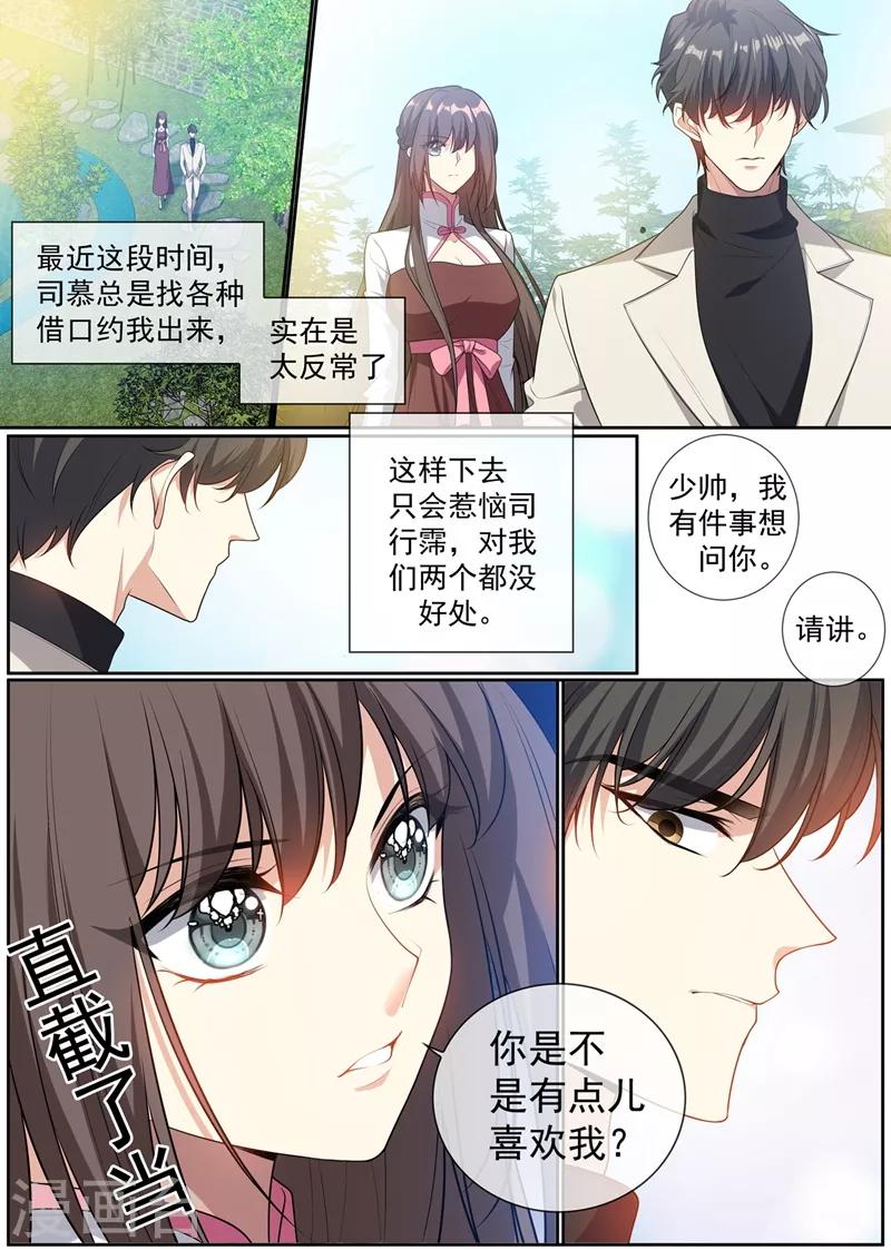 司少你老婆又跑了韩漫全集-第295话 我跟她没什么无删减无遮挡章节图片 