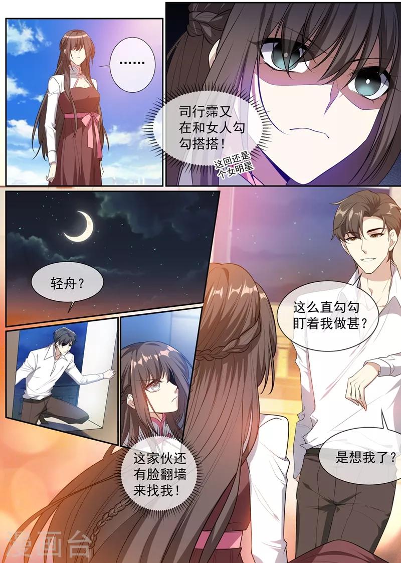 司少你老婆又跑了韩漫全集-第295话 我跟她没什么无删减无遮挡章节图片 