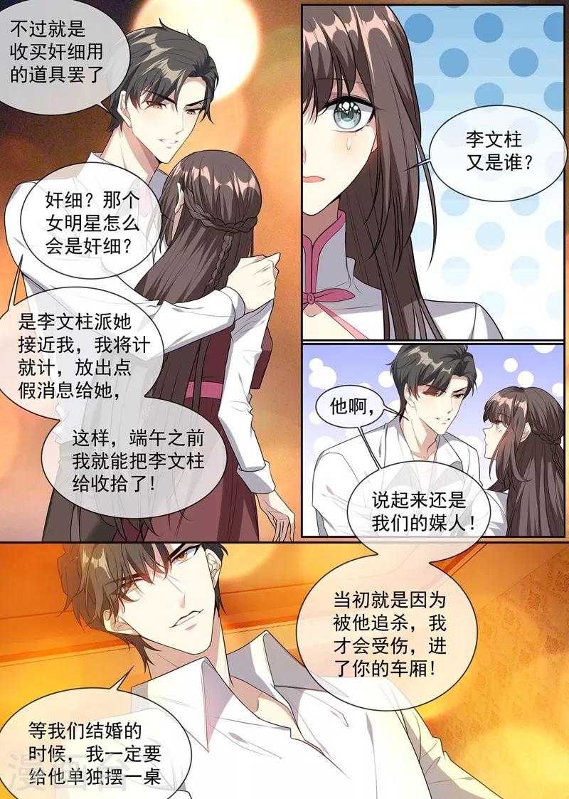 司少你老婆又跑了韩漫全集-第295话 我跟她没什么无删减无遮挡章节图片 