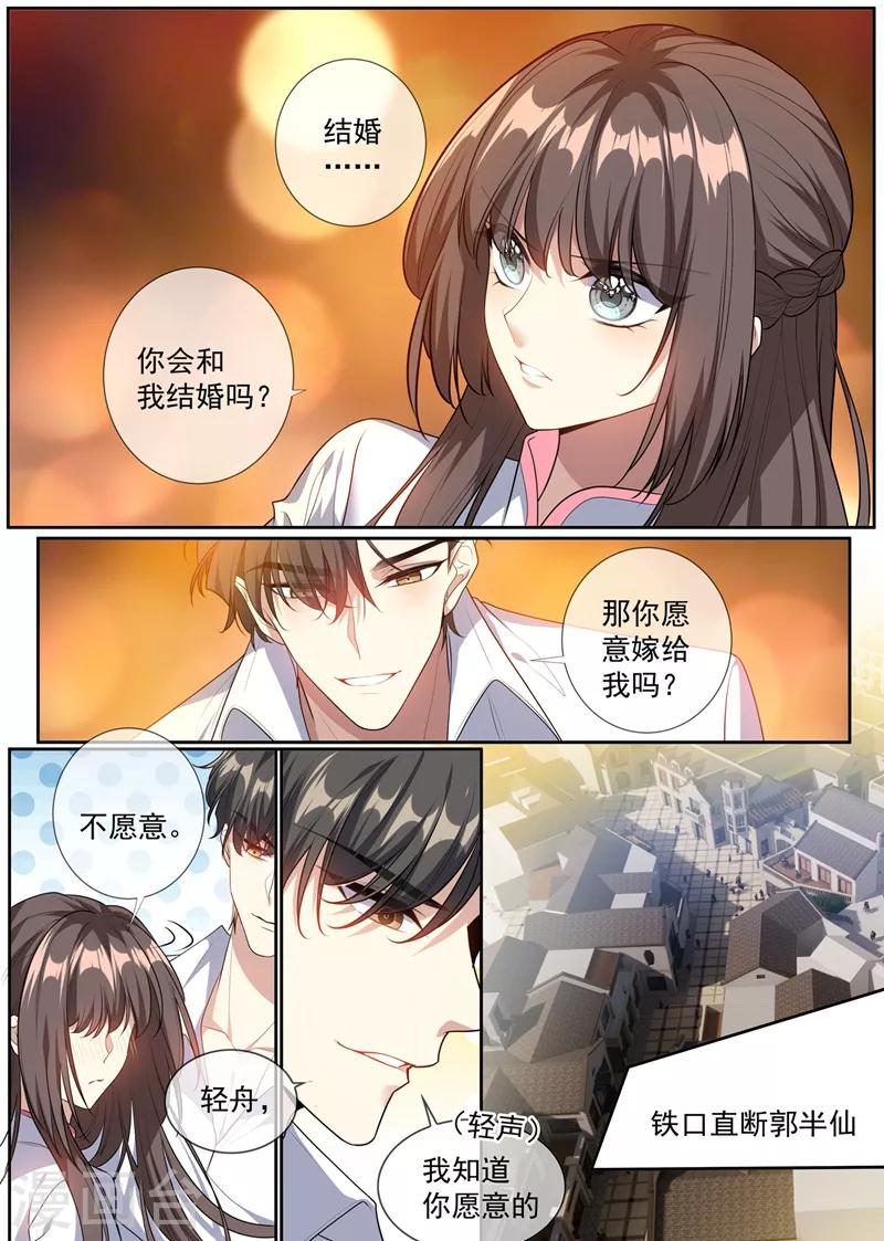 司少你老婆又跑了韩漫全集-第295话 我跟她没什么无删减无遮挡章节图片 