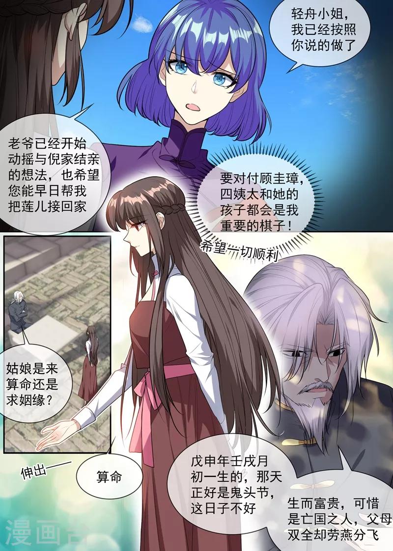 司少你老婆又跑了韩漫全集-第295话 我跟她没什么无删减无遮挡章节图片 