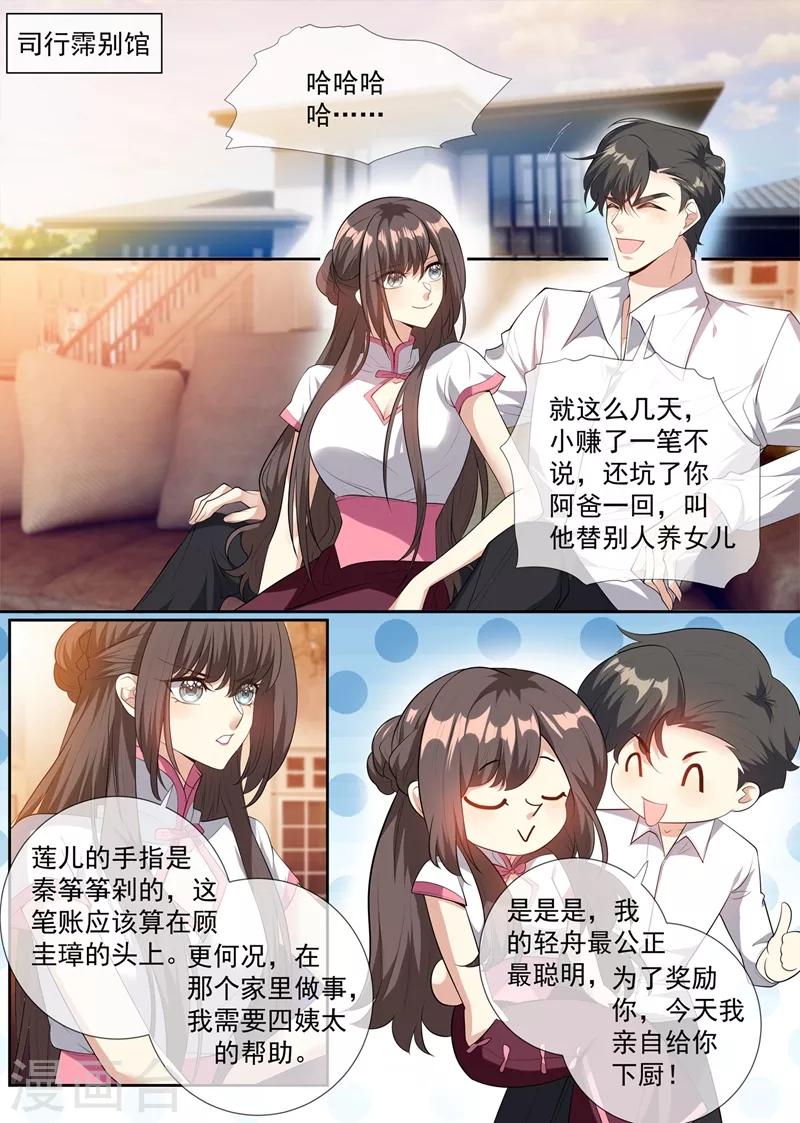 司少你老婆又跑了韩漫全集-第297话 谁吃醋了，真讨厌！无删减无遮挡章节图片 
