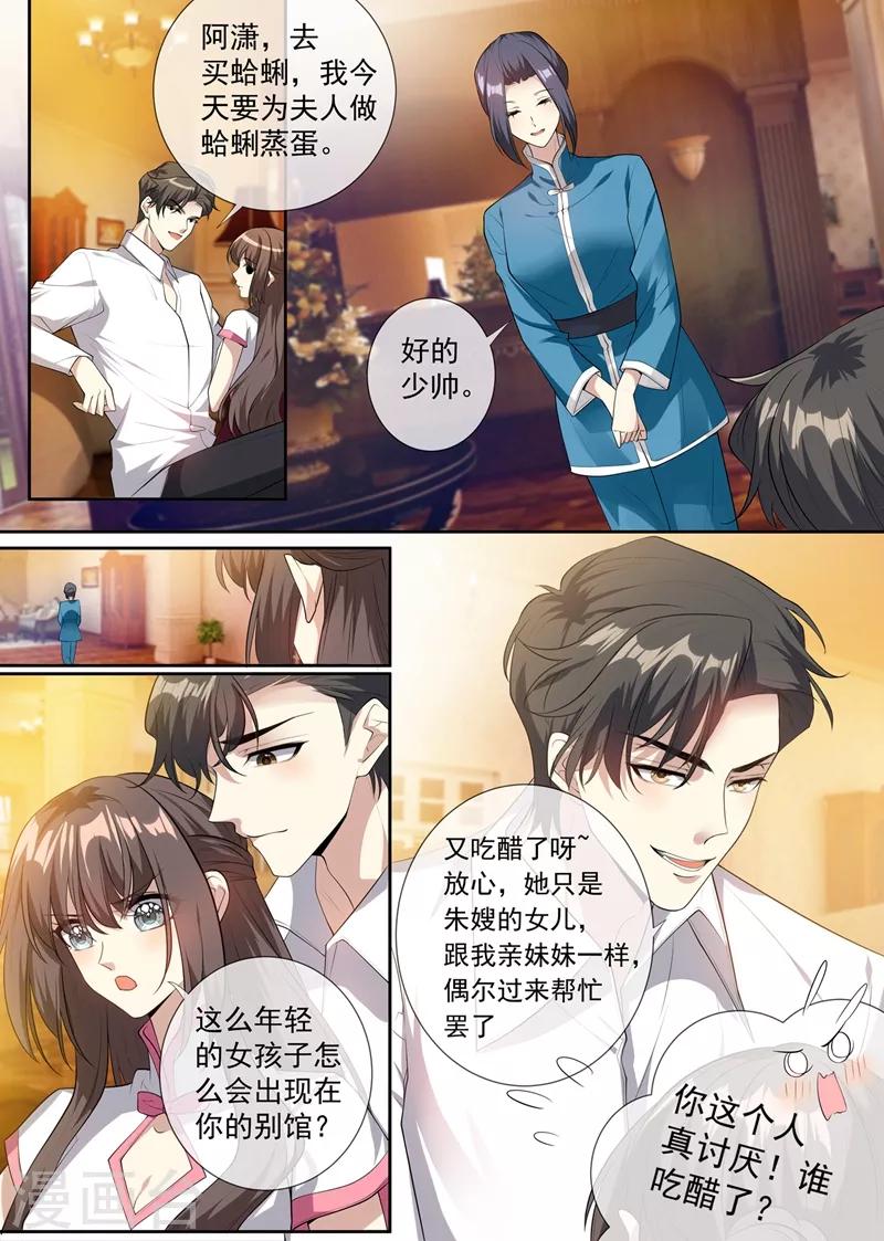 司少你老婆又跑了韩漫全集-第297话 谁吃醋了，真讨厌！无删减无遮挡章节图片 
