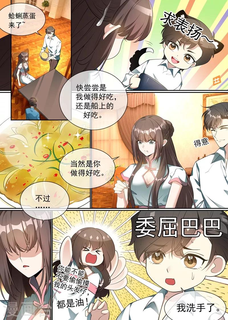 司少你老婆又跑了韩漫全集-第297话 谁吃醋了，真讨厌！无删减无遮挡章节图片 