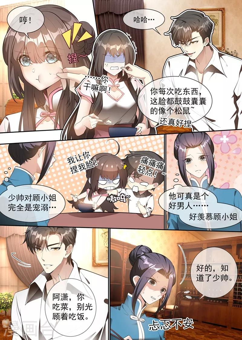 司少你老婆又跑了韩漫全集-第297话 谁吃醋了，真讨厌！无删减无遮挡章节图片 