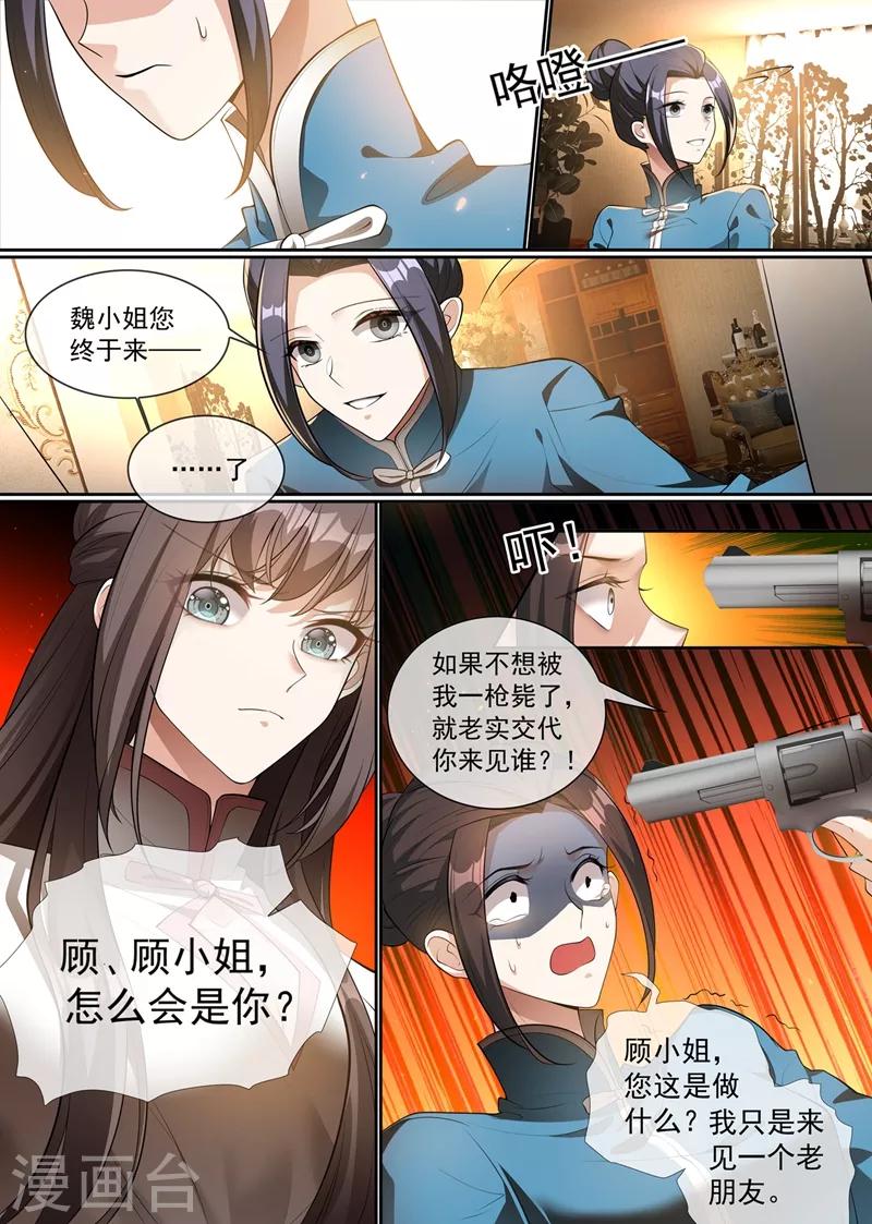 司少你老婆又跑了韩漫全集-第297话 谁吃醋了，真讨厌！无删减无遮挡章节图片 