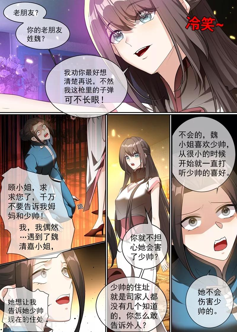 司少你老婆又跑了韩漫全集-第297话 谁吃醋了，真讨厌！无删减无遮挡章节图片 