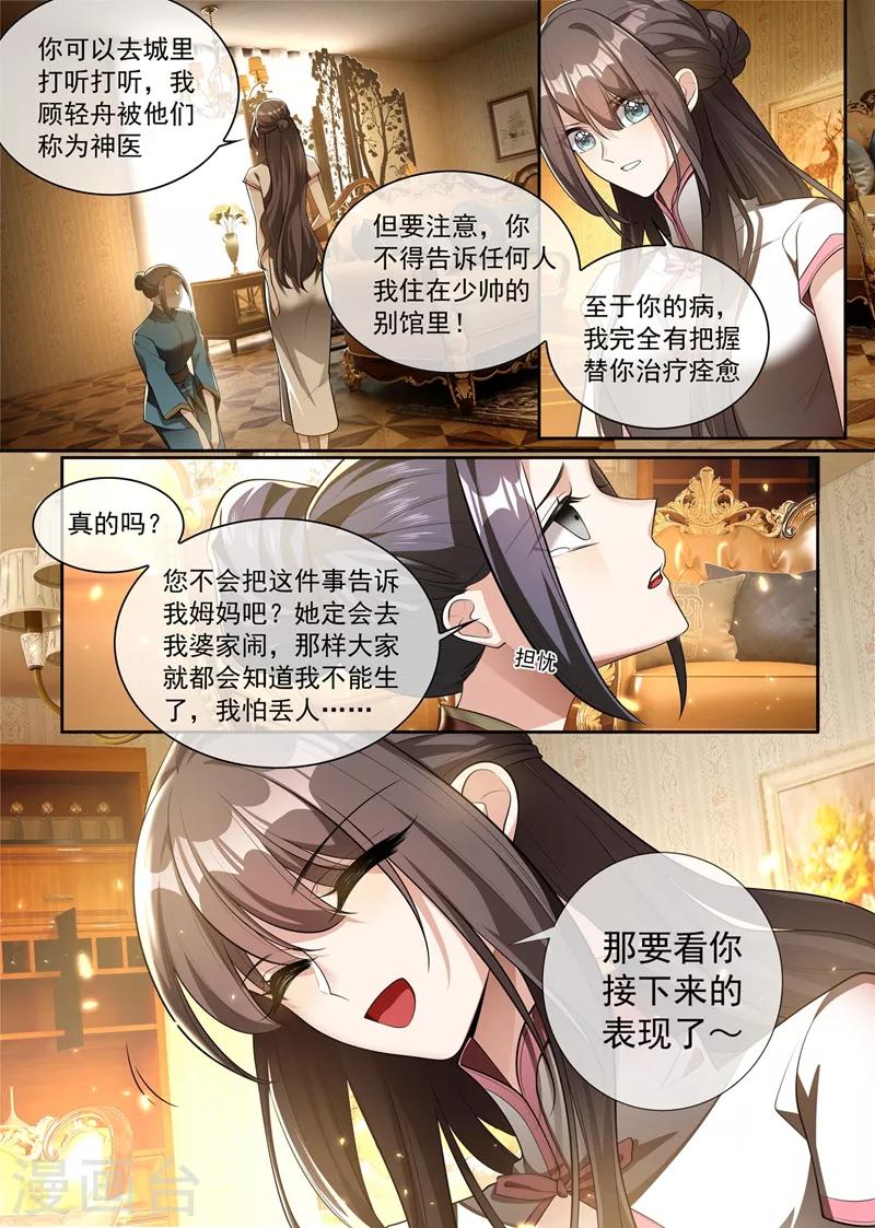 司少你老婆又跑了韩漫全集-第297话 谁吃醋了，真讨厌！无删减无遮挡章节图片 