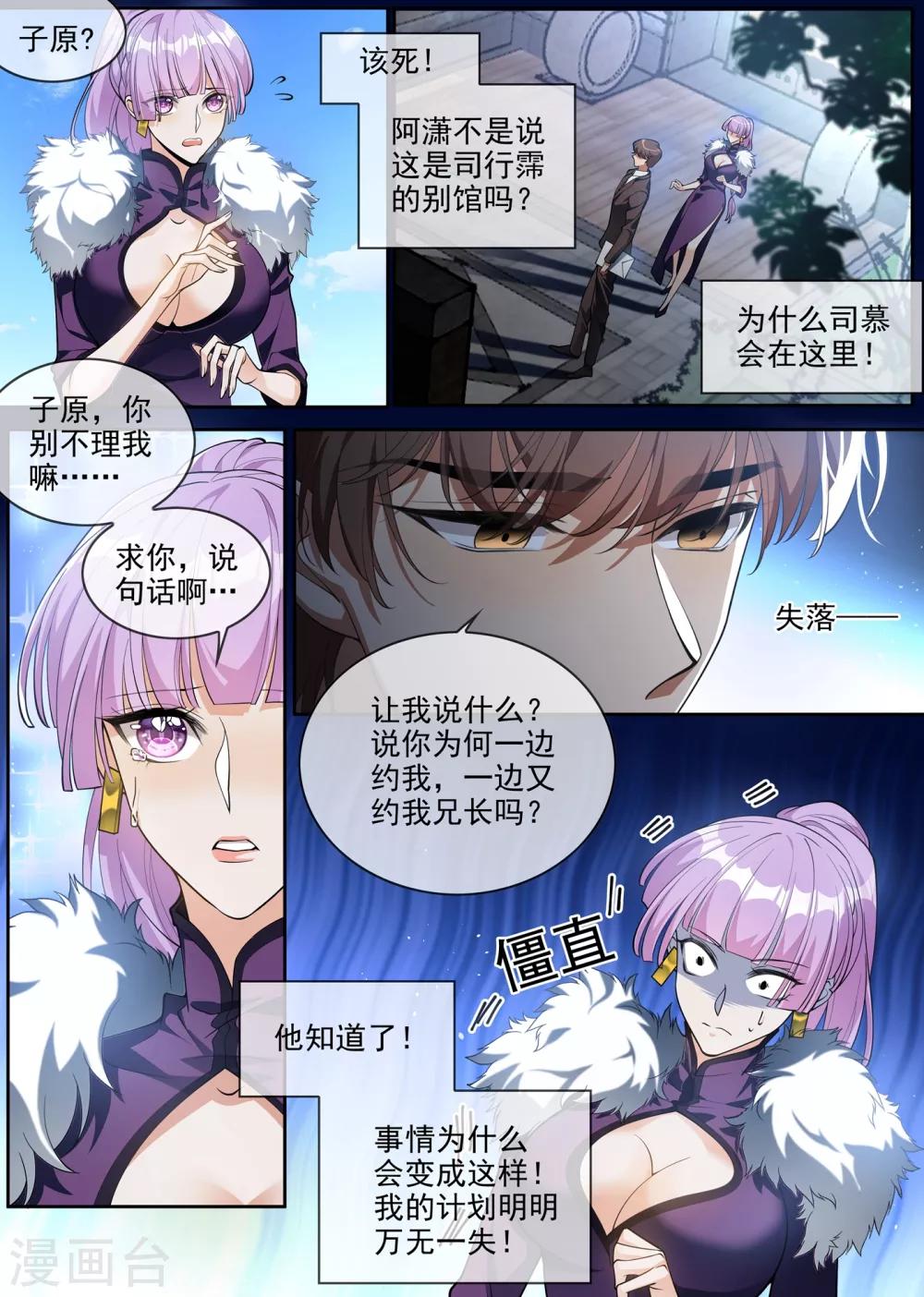 司少你老婆又跑了韩漫全集-第298话 揭穿魏清嘉面目无删减无遮挡章节图片 