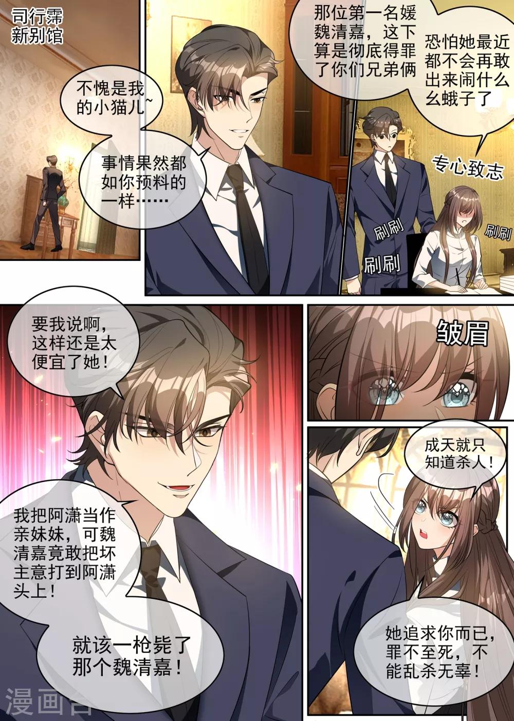 司少你老婆又跑了韩漫全集-第298话 揭穿魏清嘉面目无删减无遮挡章节图片 