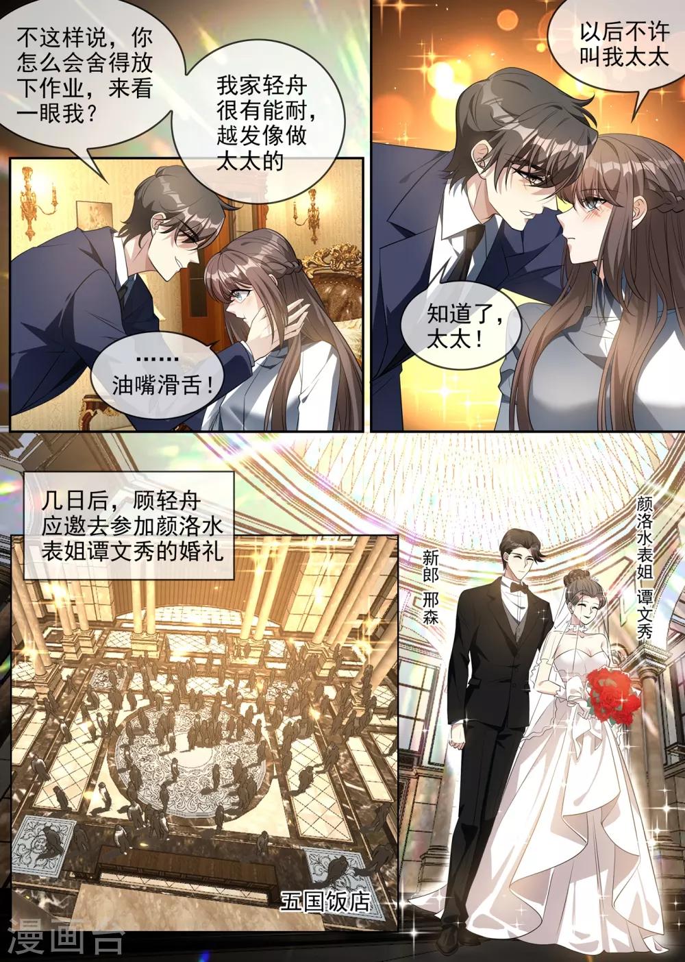 司少你老婆又跑了韩漫全集-第298话 揭穿魏清嘉面目无删减无遮挡章节图片 