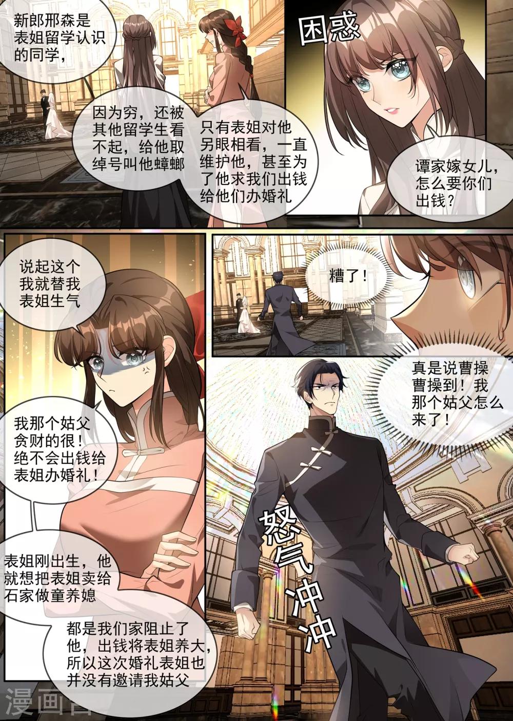 司少你老婆又跑了韩漫全集-第298话 揭穿魏清嘉面目无删减无遮挡章节图片 