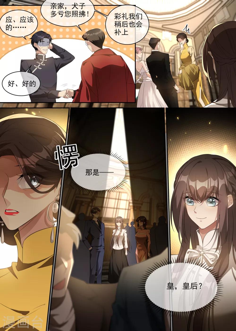司少你老婆又跑了韩漫全集-第299话 她是……皇，皇后？无删减无遮挡章节图片 