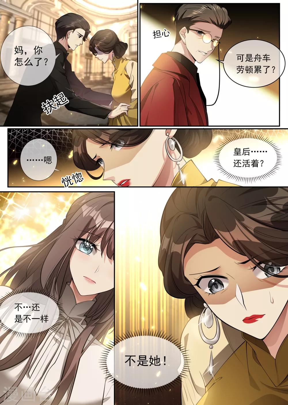 司少你老婆又跑了韩漫全集-第299话 她是……皇，皇后？无删减无遮挡章节图片 